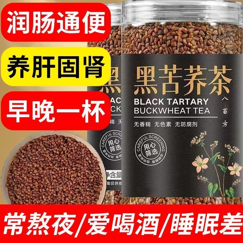 女士专用减肥茶黑苦荞茶利水肿低负担黄苦荞无糖高纤麦香型低热量自律网红款0卡金荞麦荞香茶清肠道提高代谢特级低脂四川减脂期