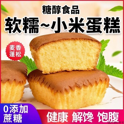 糖人专用主食代餐低脂低卡低热量无糖0反式脂肪酸减肥解馋小零食小米蛋糕面发包糕点店食品轻食代餐老年孕妇营养高蛋白早餐低负担