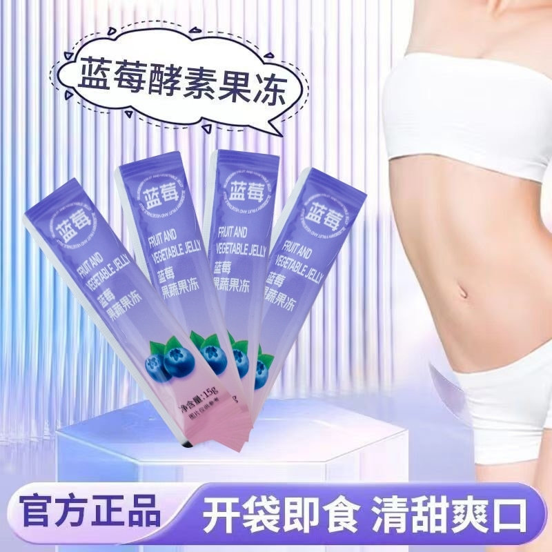 正品 蓝莓味酵素果冻增强版升级款低卡0脂肪复合水果酵素益生果冻