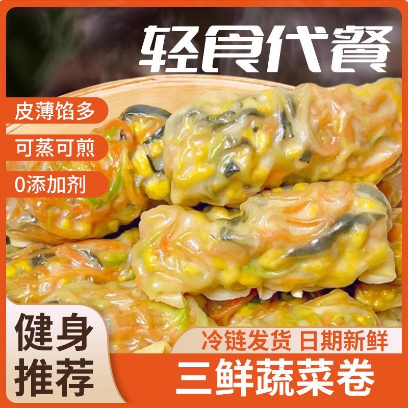 糖人专用主食代餐低脂低卡减肥餐食品三鲜蔬菜卷薄皮水晶儿童孕妇中老年粗粮早餐轻食半成品蒸煎素菜包子营养休闲夜宵追剧饱腹速食