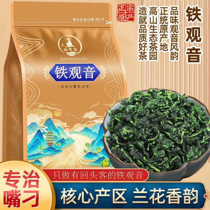 2026新茶特级铁观音正宗安溪兰花香乌龙茶叶正品浓香型散袋装散装