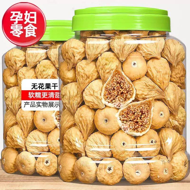 新货新疆无花果干特产原色泡水孕妇干果营养零食煲汤批发下奶零食