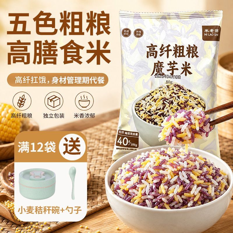 免煮粗粮高纤五色米低糖低脂健身代餐高膳食高饱腹免洗软糯冲泡米