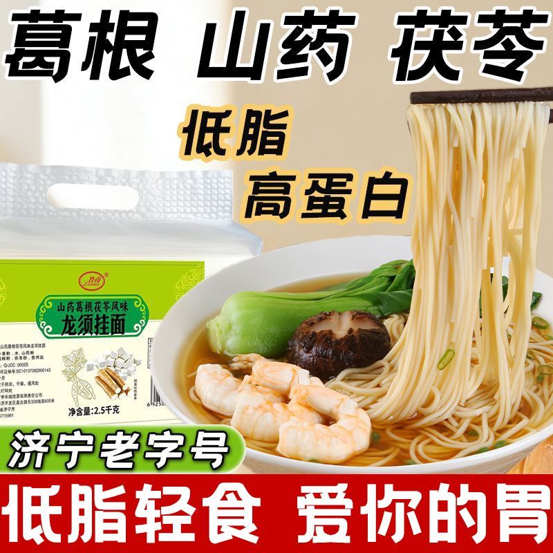 低脂葛根茯苓山药龙须面铁棍山药茯苓面高蛋白葛根面挂面速食代餐