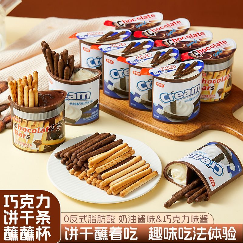 零食狂榛子巧克力沾沾杯酱奶油蘸酱手指饼干棒长条儿童解馋小零食