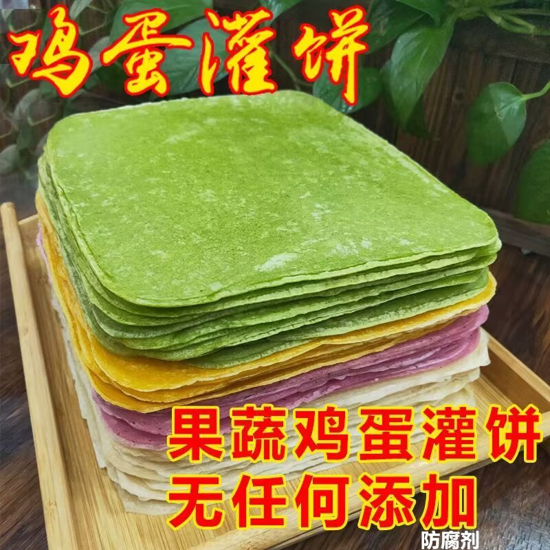 果蔬鸡蛋灌饼菠菜南瓜紫薯速食半成品家庭装面饼早餐半成品