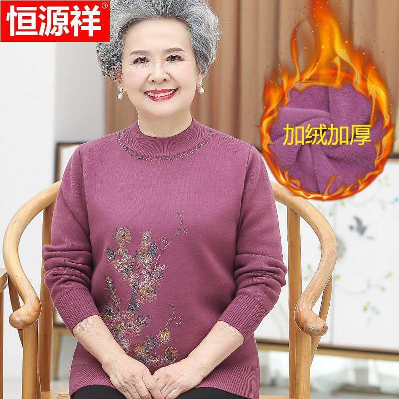 恒源祥中老年人加绒加厚毛衣女60岁70妈妈羊毛衫奶奶装保暖打底衫