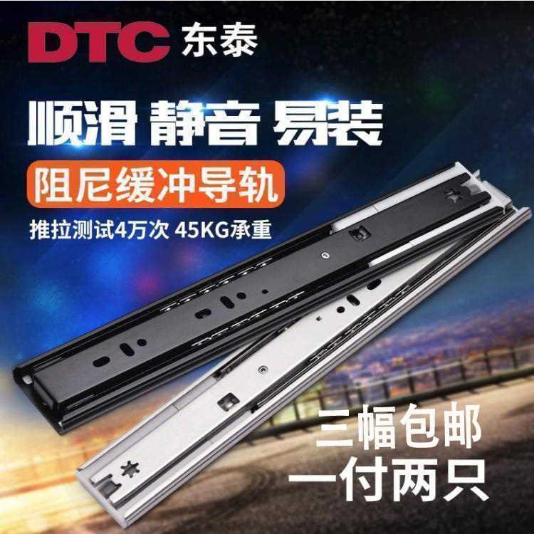 DTC东泰橱柜抽屉轨道阻尼滑道衣柜三节轨鞋柜缓冲加厚静音滑轨-封面