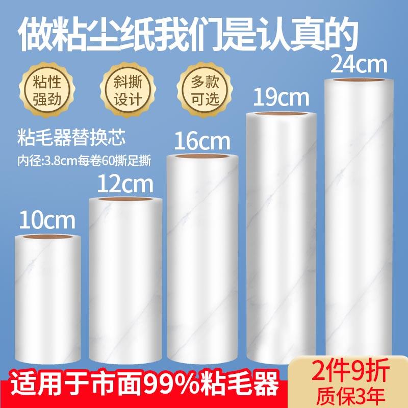 滚筒粘毛器1卷纸0可撕式6厘米9沾尘纸2滚刷4替换芯cm去衣服黏猫毛