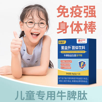 小分子活性肽儿童少年提高免疫力