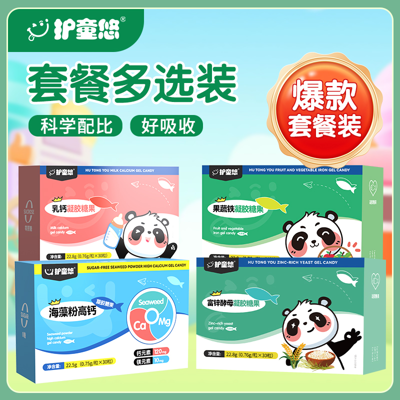 护童悠海藻钙婴天然幼