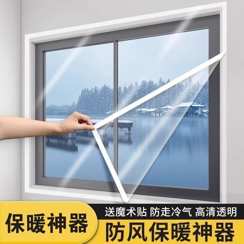 窗户挡风神器密封冬天漏风防寒防冻加厚塑料布封窗防风保温保暖膜