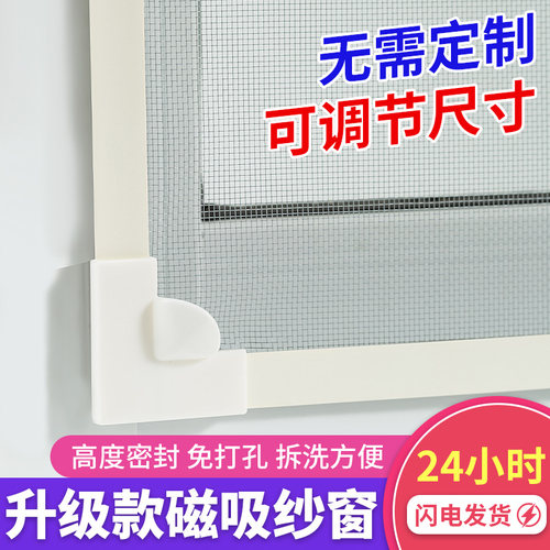 磁吸金刚网自装免打孔防蚊纱窗