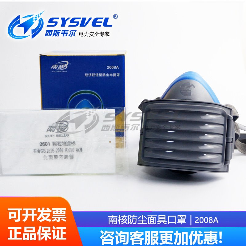 南核2008A自吸过滤式防尘面罩防尘口罩 内含一片过滤棉