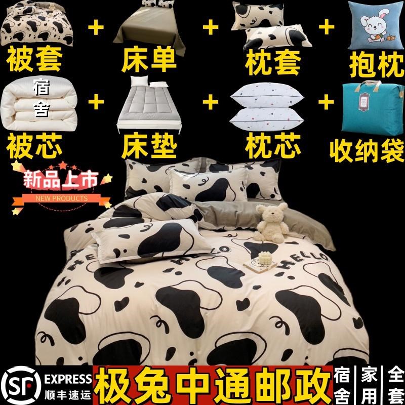 被褥全套一整套学生宿舍六件套单人加厚床L垫双人家用床上八件套