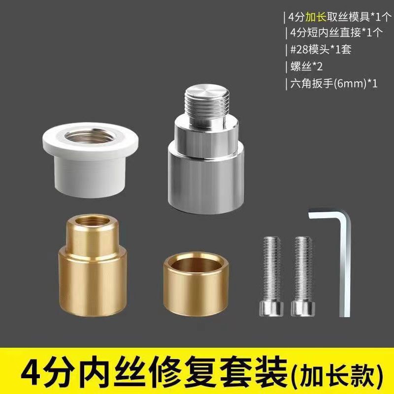 水管热熔器取丝模头更换嵌件工具PPR内F丝修补直接4分20内牙修复