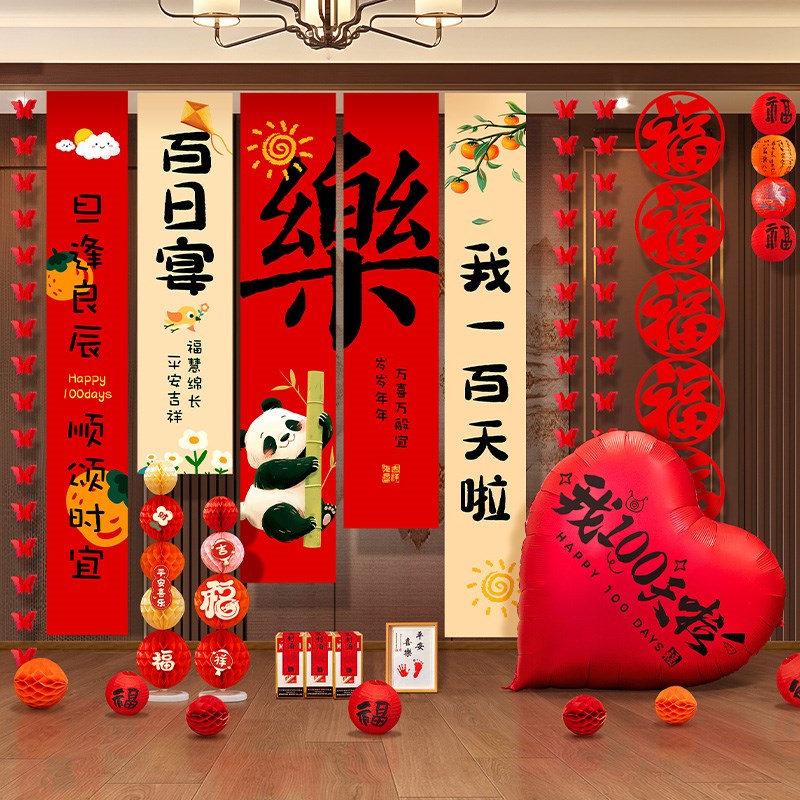 宝宝百日宴装饰i条幅满月百天男孩女孩拍照道具仪式感布置中式背
