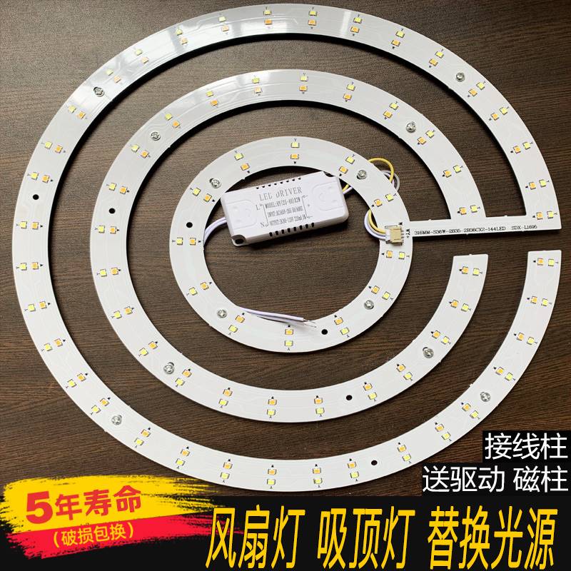 风扇灯led灯芯吊扇灯光源u吊灯驱动配件吸顶灯带LED灯片灯珠三色