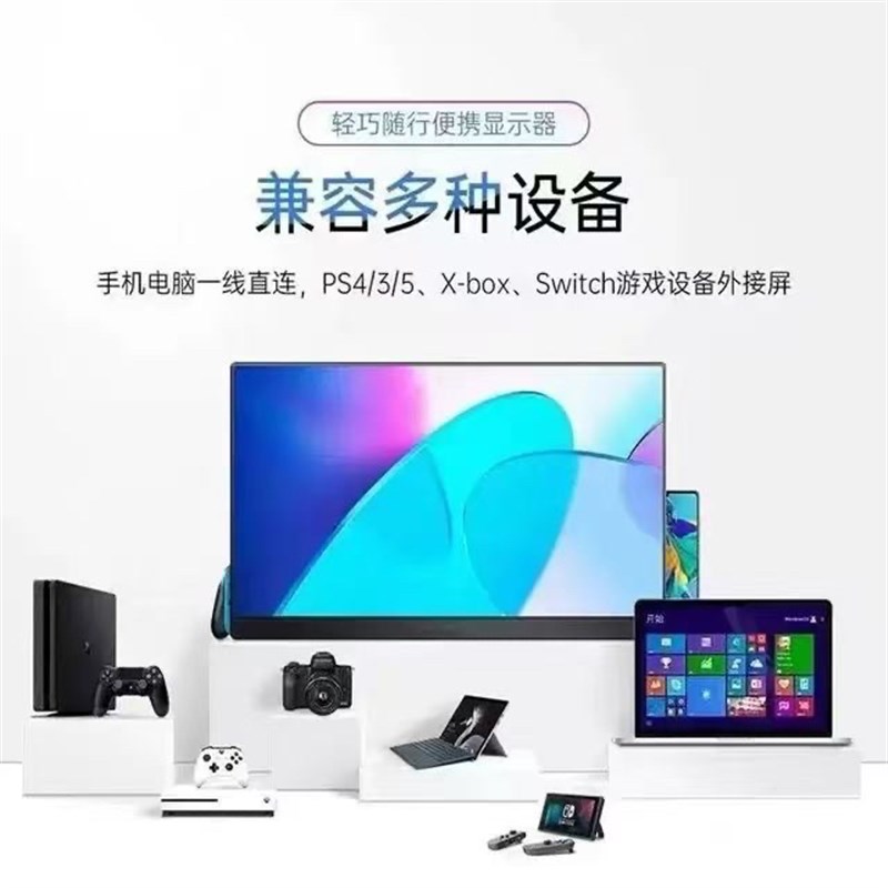便携式显示器23.8寸15.6寸Switch扩展屏笔记本副屏电Y脑触摸外接