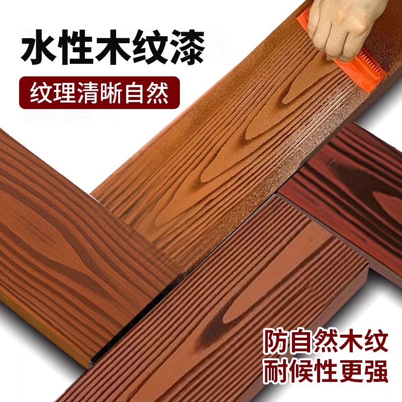 仿木纹艺术金属氟碳漆油漆水w性木纹漆廊架凉亭护栏钢结构水泥防