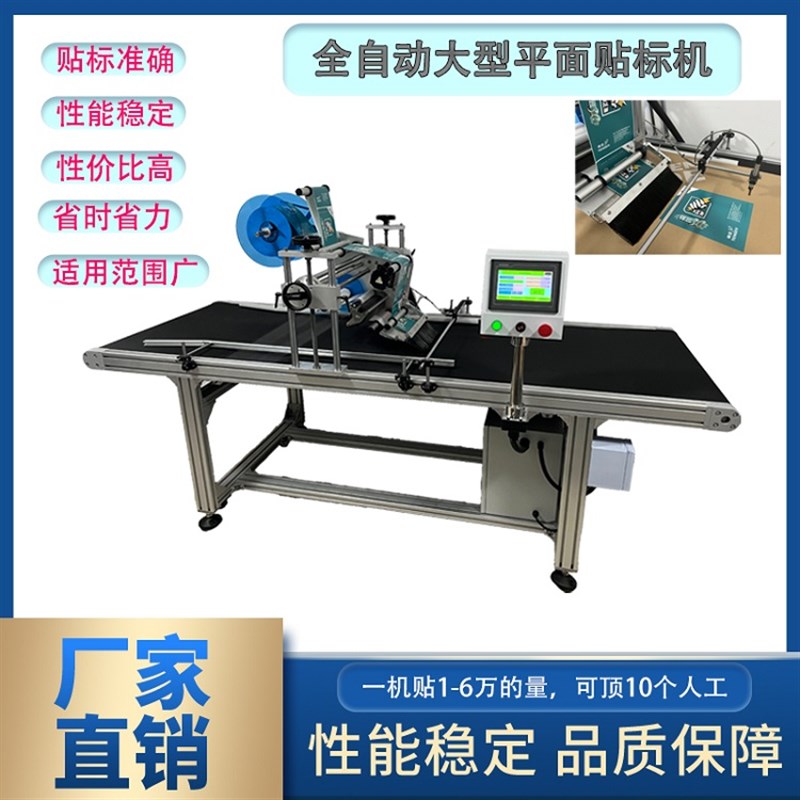全自动平面贴标机大型瓦r楞纸板纸箱卡片彩盒等多功能喷码贴标签