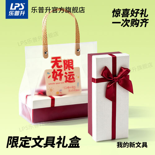乐普升文具礼品套装六一儿童礼盒