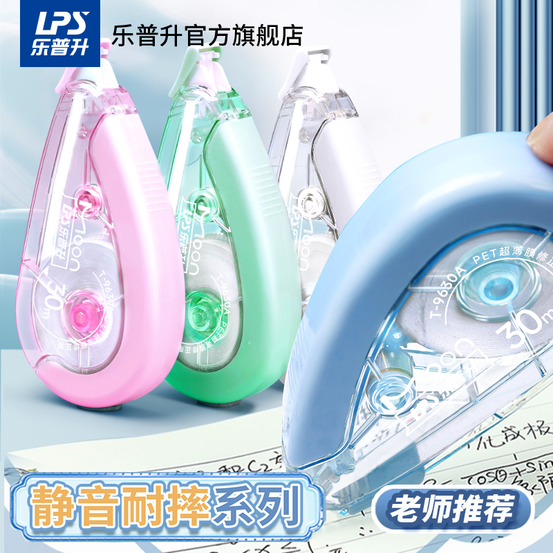 乐普升修正带双层耐摔