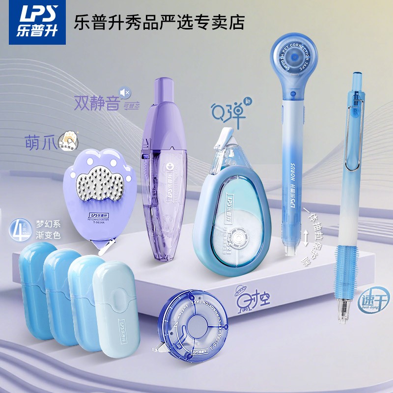 乐普升渐变修正带胶囊改正带 迷你口袋学生用实惠装高颜值涂改带初中生专用ins日系女生修改带简约改字带文具