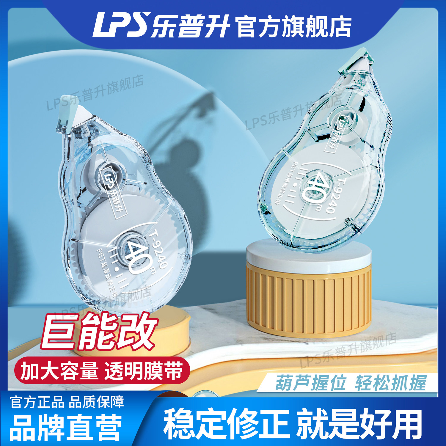 乐普升静音修正带初中生专用原纸色隐形无痕修正带小学生专用200米大容量顺滑涂改带男改正带专用乐普生文具