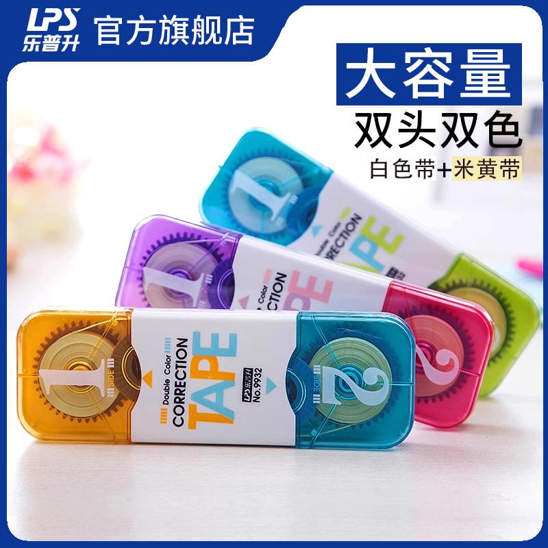 乐普升修正带双头双色