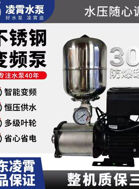 广东凌霄CMI不锈钢304变频增压泵家用商用全自动静音恒压水泵