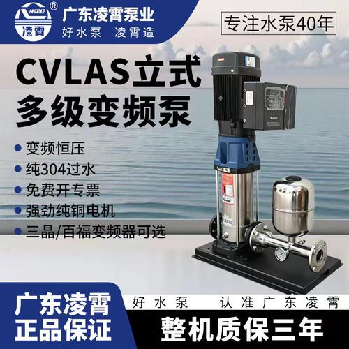 广东凌霄CVLAS立式变频泵恒压楼宇供水二次加压全自动静音恒压
