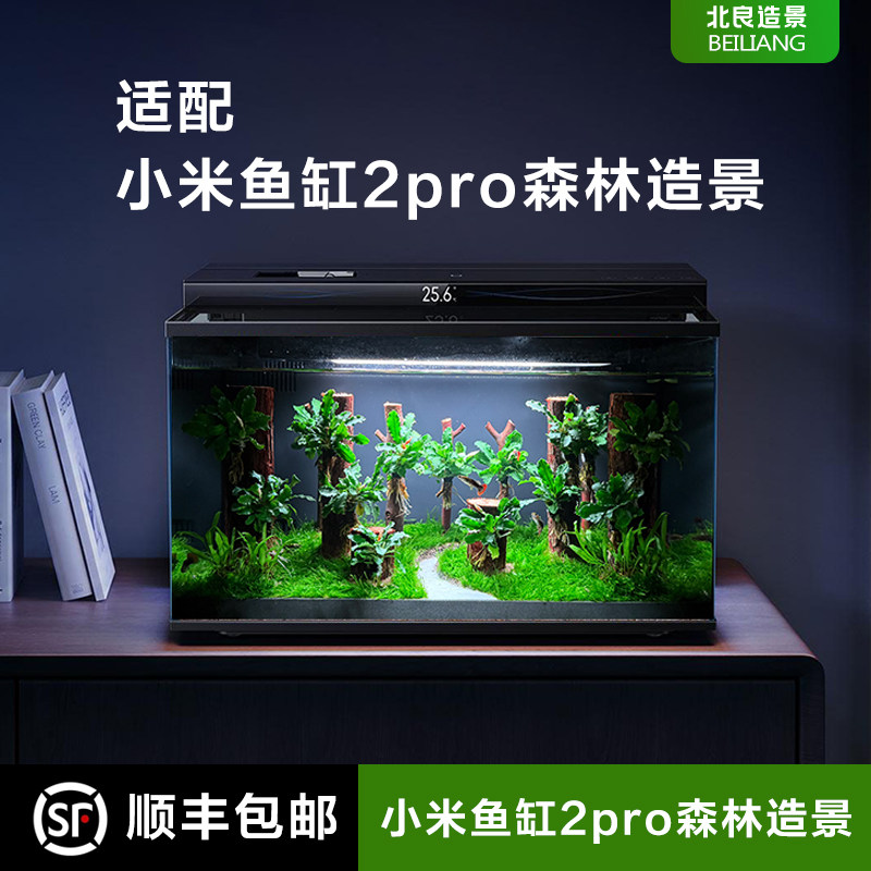 鱼缸造景适配小米鱼缸2pro米家鱼缸成品森林造景沉木石头水草套餐图片
