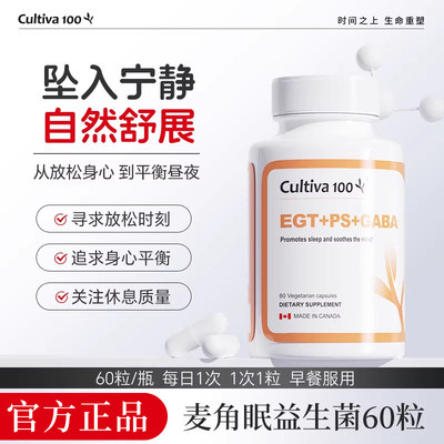 Cultiva100麦角眠口服美容抗时光衰老胶囊茶氨酸舒缓压力麦角硫因