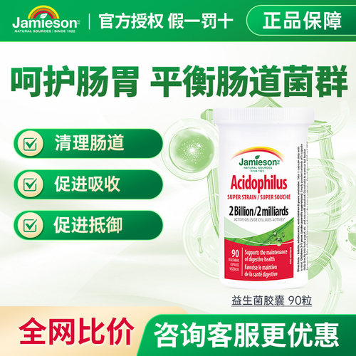 健美生益生菌胶囊90粒
