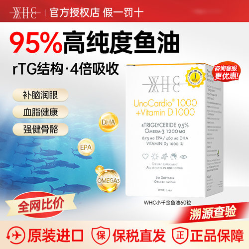 WHC小千金深海鱼油95%高纯度rTG