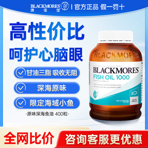 澳佳宝深海鱼油BLACKMORES