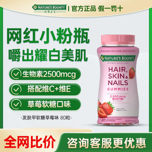 自然之宝发肤甲软糖VC+VE生物素