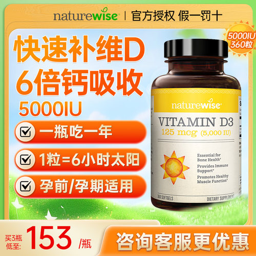 5000iu阳光维生素d3NATUREWISE