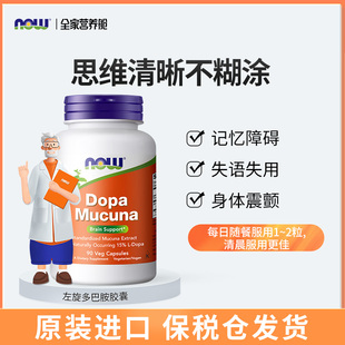 NOW Foods诺奥多巴胺胶囊大人集中注意力帮助专注力舒缓情绪90粒