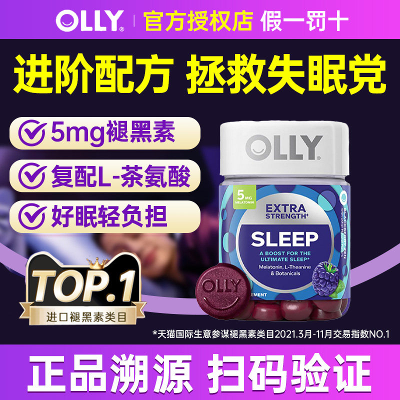 OLLY褪黑素软糖安瓶加强版茶氨酸助眠糖深度睡眠片5mg退黑素50粒