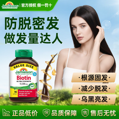 健美生生物素护发片维B7