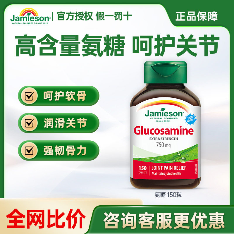 健美生氨基葡萄糖营养片150片