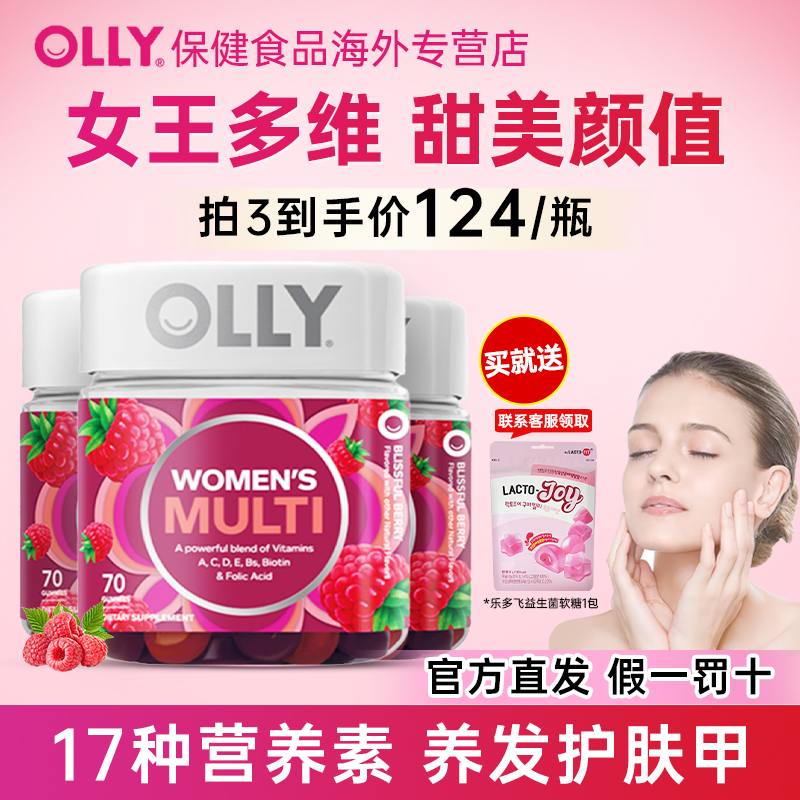 OLLY女性多种复合维生素软糖女士女维增强提高免疫力女生保健品