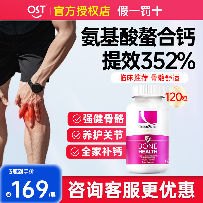 乐力螯合钙中老年成人女性120粒