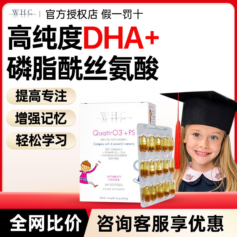 WHC小精灵儿童鱼油PS专注力