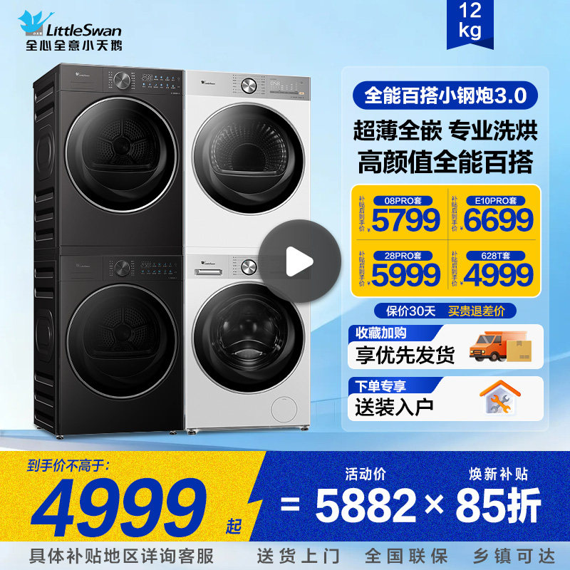 纯平全嵌小天鹅小乌梅3.0洗烘套装一体洗衣机烘干机自动家用正品