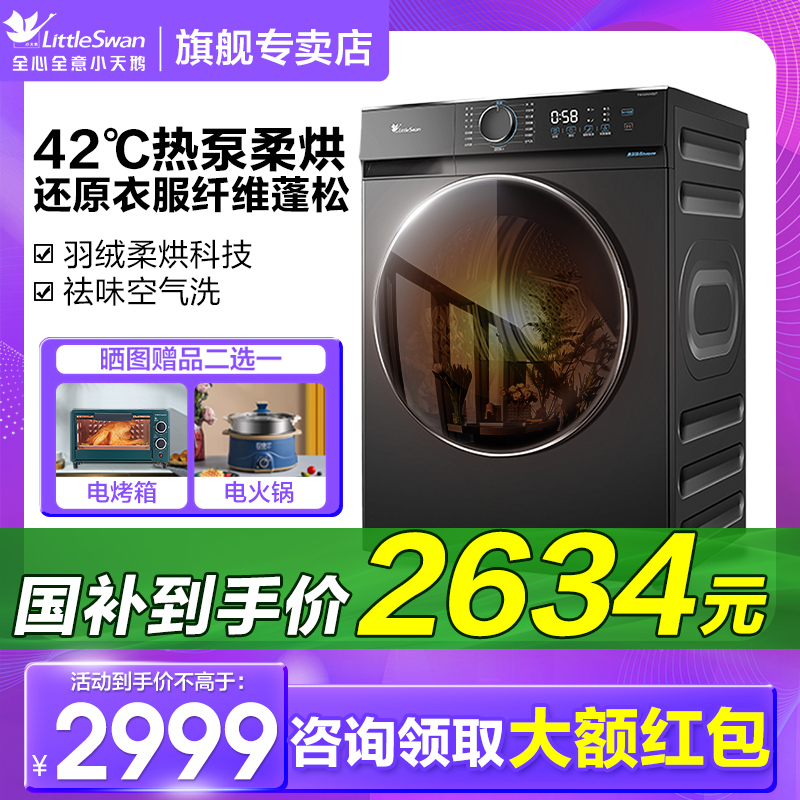 小天鹅2025年新款干衣机热泵烘干机家用烘衣服免晒除菌TH100VH02T