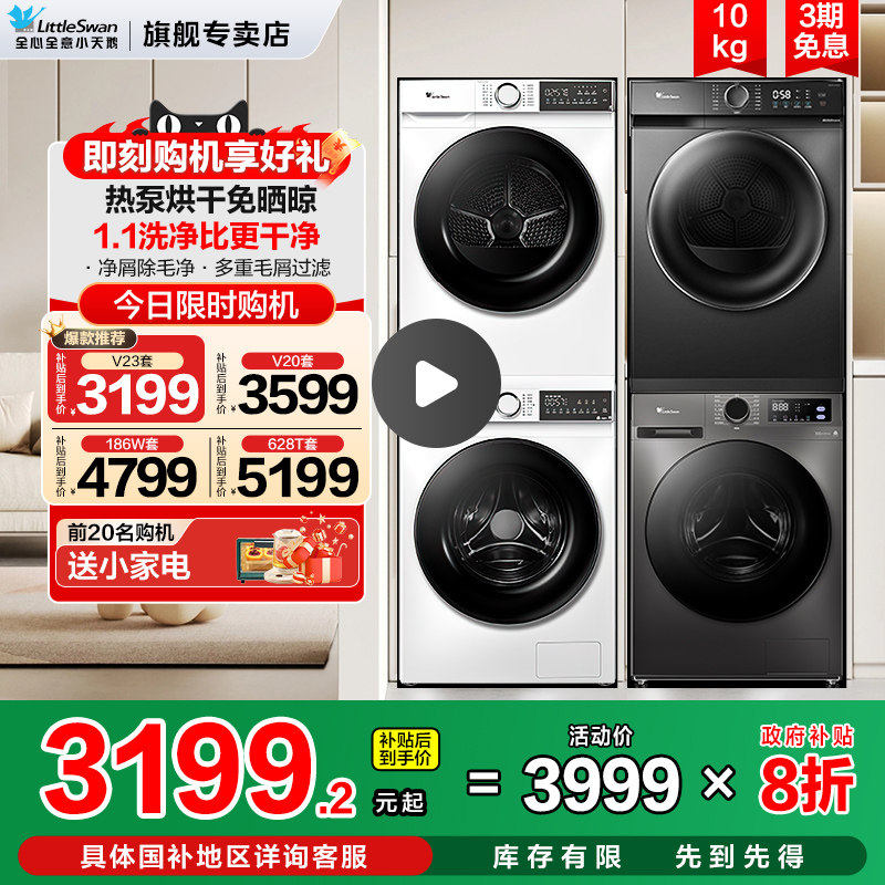 小天鹅洗烘套装水魔方小乌梅洗衣机洗烘一体10KG家用热泵烘干机