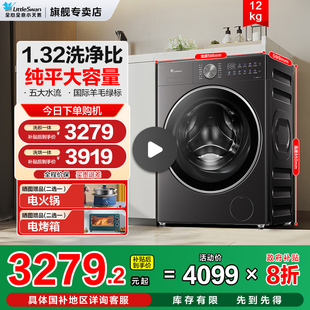 [纯平全嵌]小天鹅小乌梅3.0滚筒洗衣机12KG大容量洗烘一体机家用